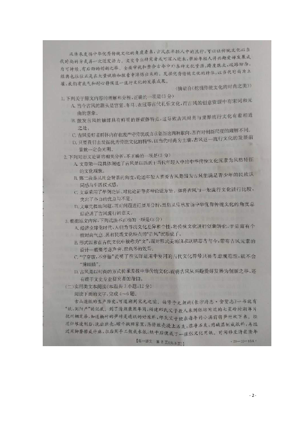 安徽省利辛一中2019-2020学年高一上学期期中考试语文试题 扫描版含答案