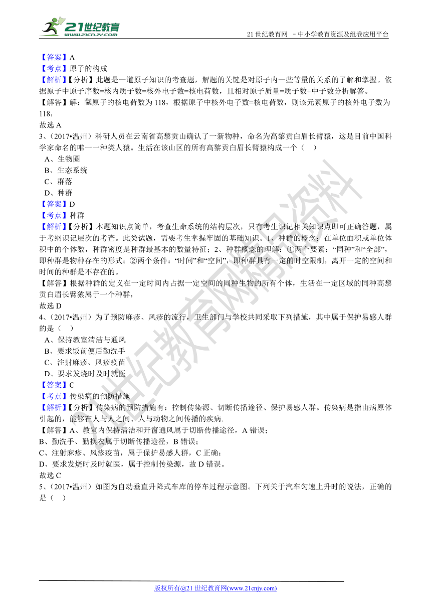 2017年浙江省温州市中考科学试卷(解析版)