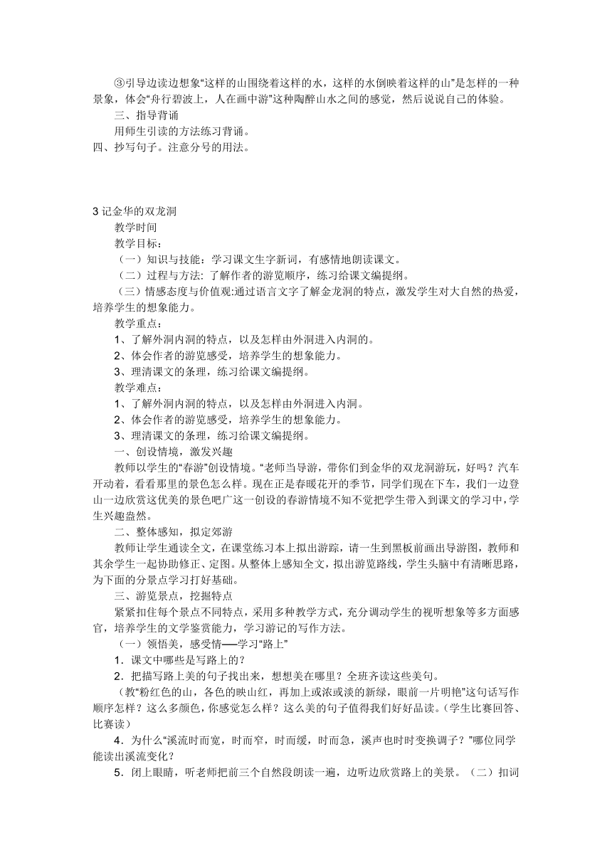 人教版2018四年级语文下册1-16课教案