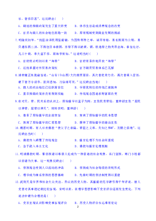 黑龙江齐齐哈尔市八中2018-2019学年高二下学期6月月考历史试题