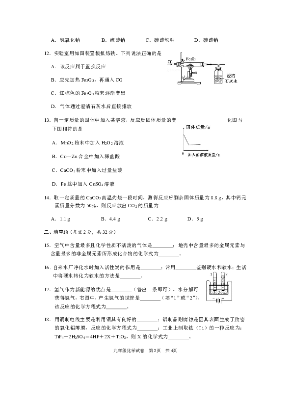 河南省安阳市2019—2020学年9年级第一学期教学质量检测 化学试卷