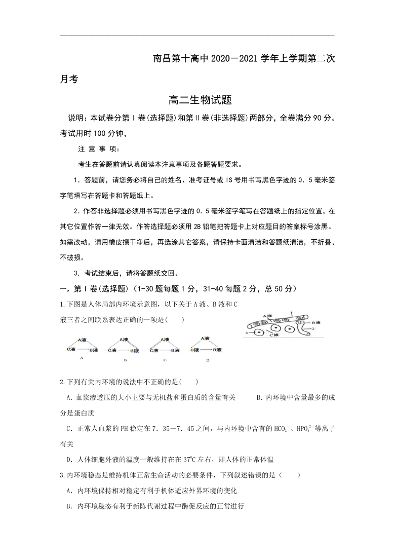江西省南昌第十高中2020-2021学年高二上学期12月第二次月考生物试题  含答案