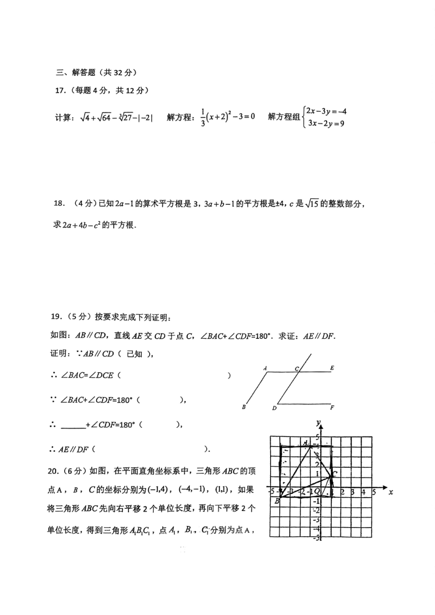 語實驗學校200212022學年第二學期期中練習初一數學試卷圖片版無答案