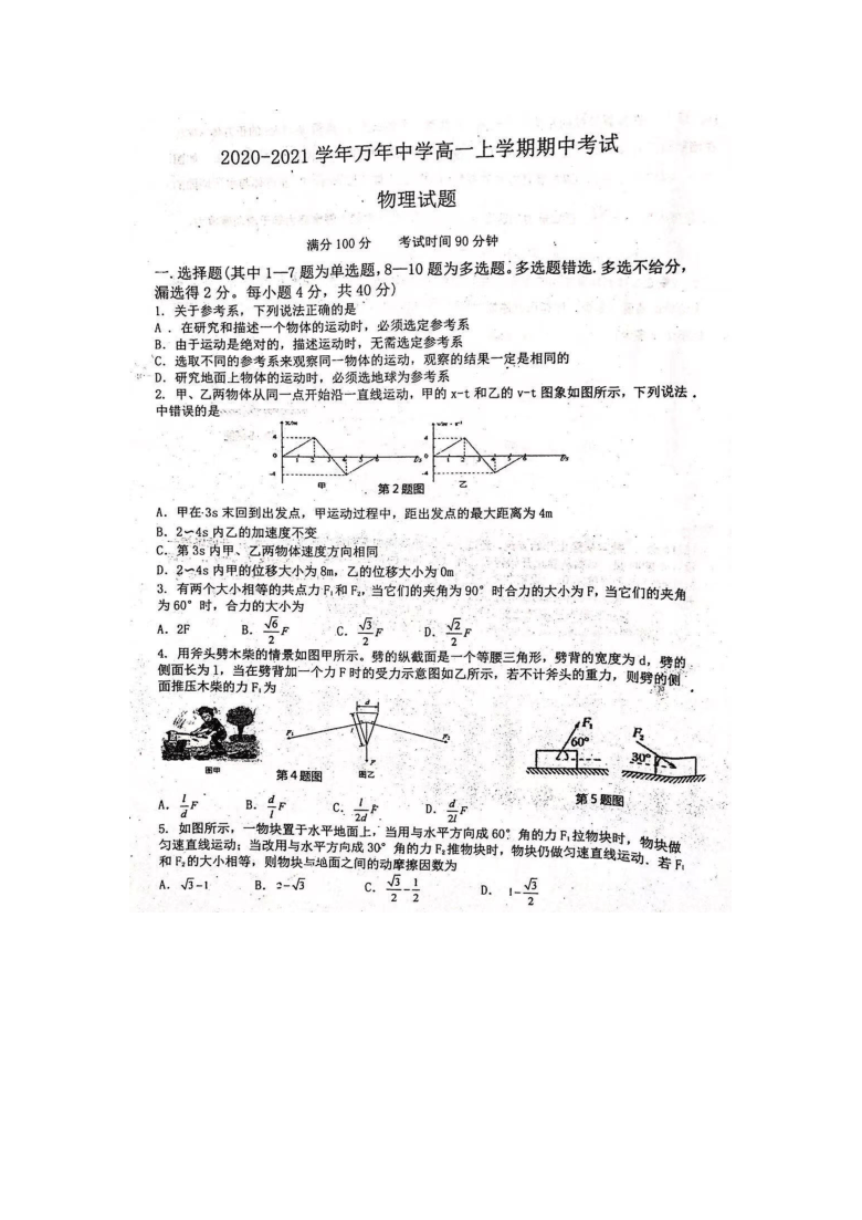 江西省万年中学2020-2021学年高一上学期期中考试物理试卷 图片版含答案