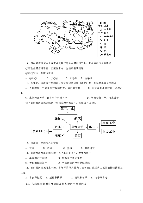 浙江省金华市第五中学2018-2019学年高二地理上学期期中试题