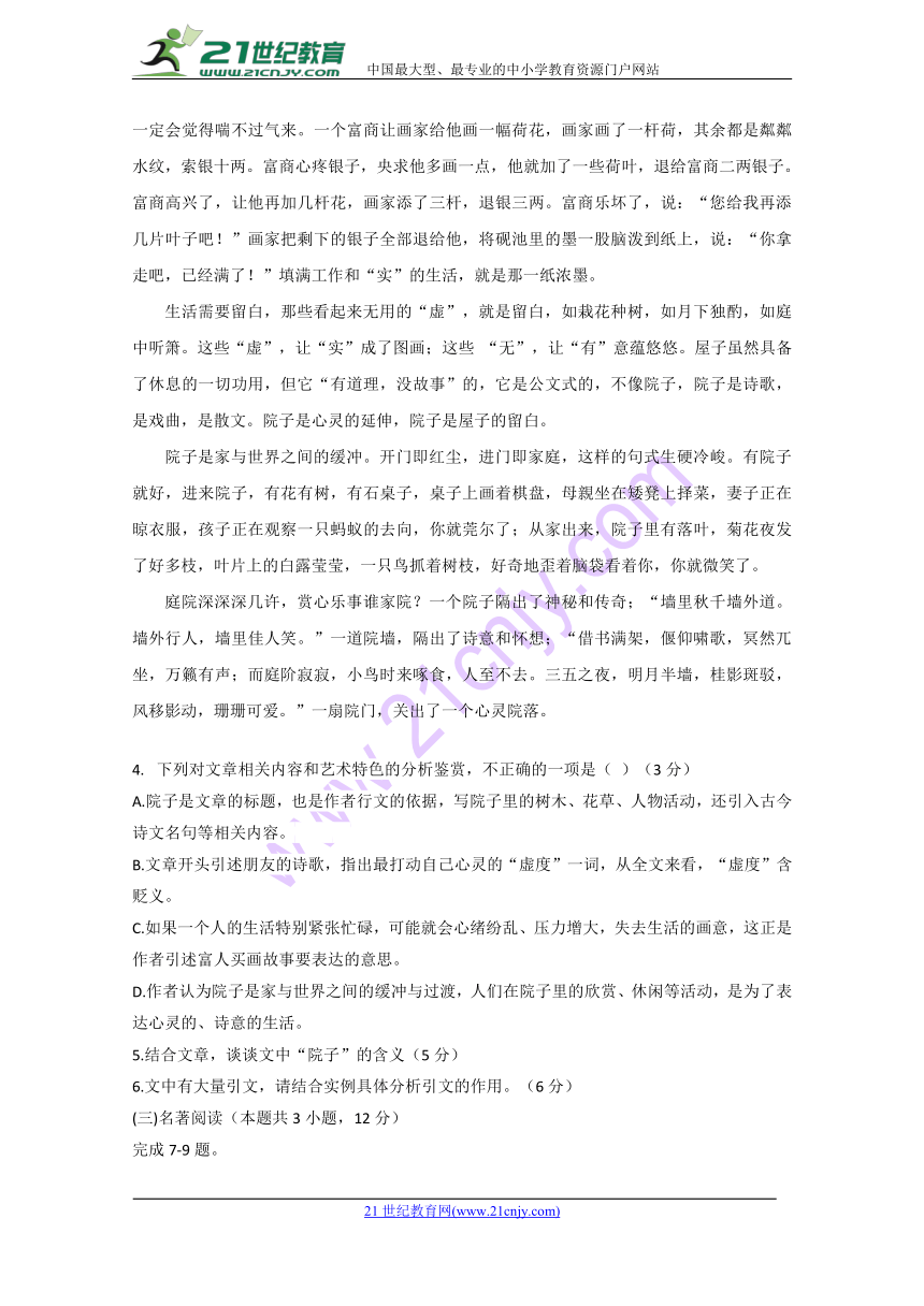 山东德州市陵城区一中2017-2018学年高二下学期期中考试语文试题含答案