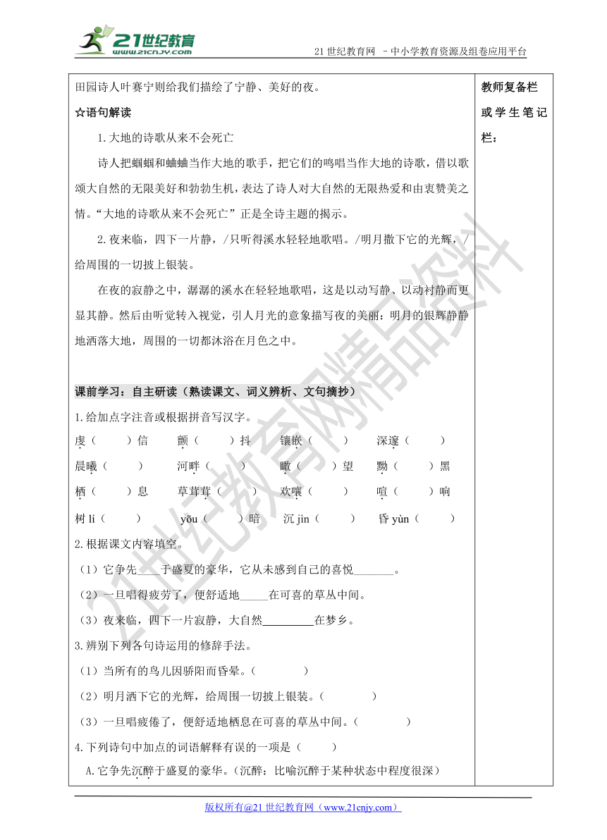 人教九上 第4课《外国诗两首》导学案（含答案）