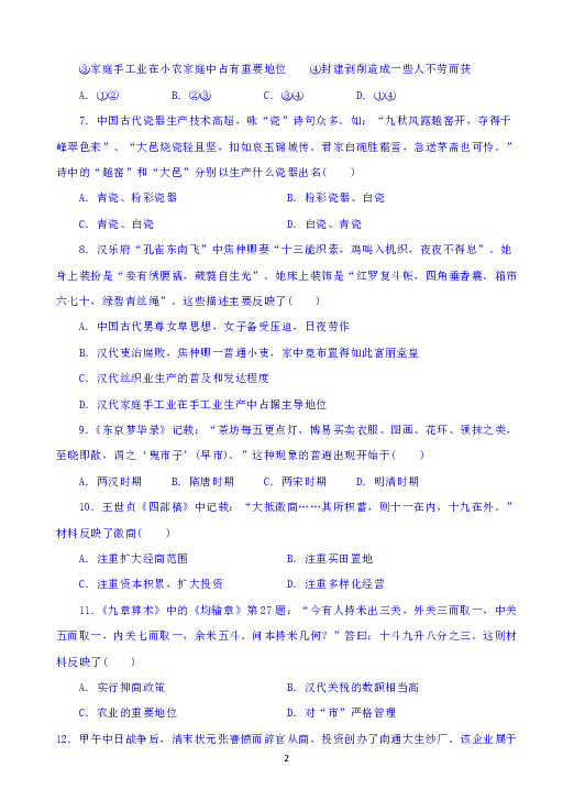江苏省东台市创新高级中学2018-2019学年高一下学期3月月考历史试题