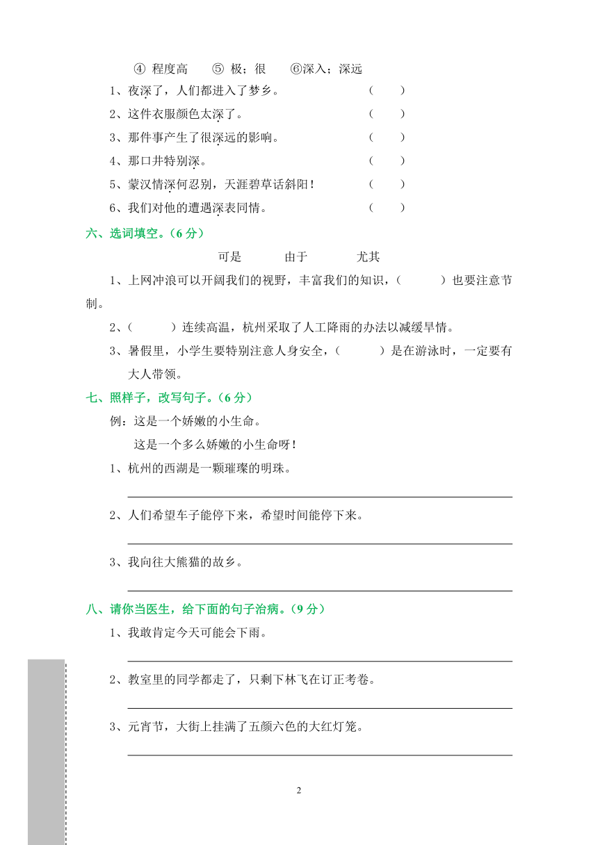 人教版五年级语文暑假作业（综合卷）（1-8单元测试及期末）