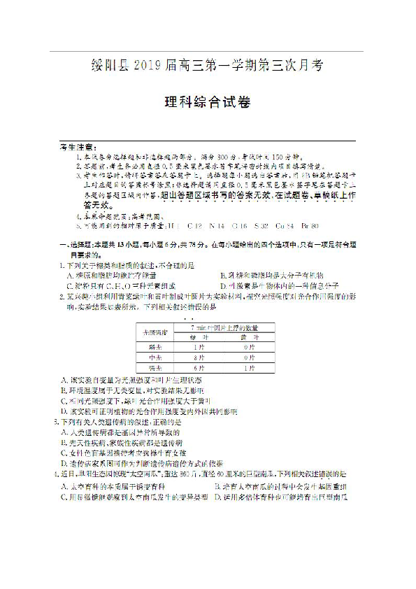 贵州省绥阳县2019届高三上学期第三次月考理综试题（图片版，含解析）