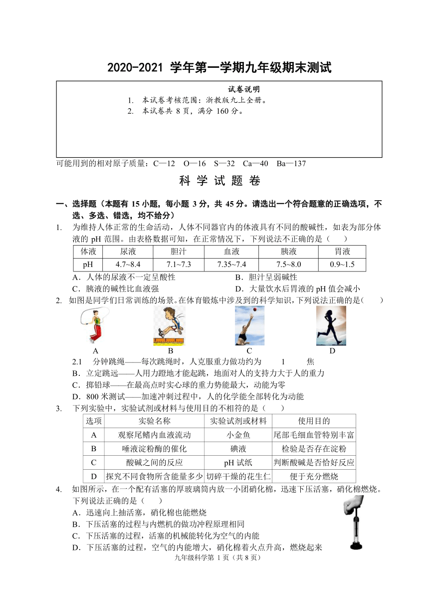 浙江省嘉兴市20202021学年第一学期九年级科学期末试卷含答案