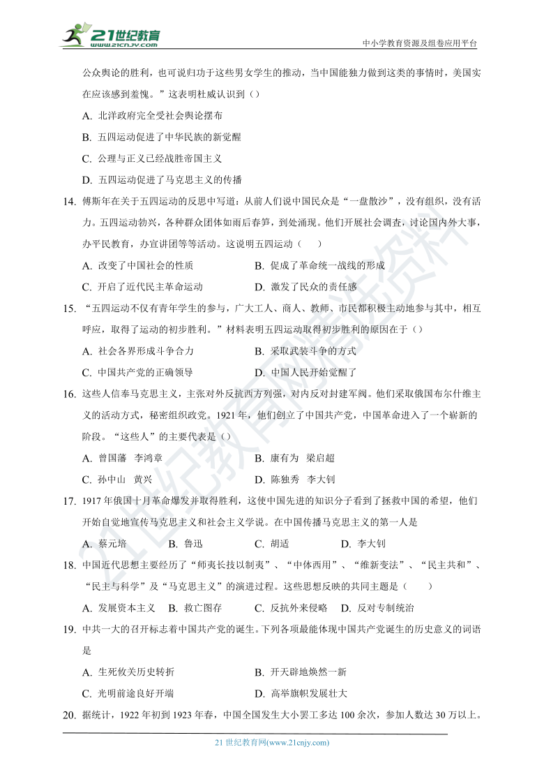 第四单元新民主主义革命的开始  单元练习题（含答案）