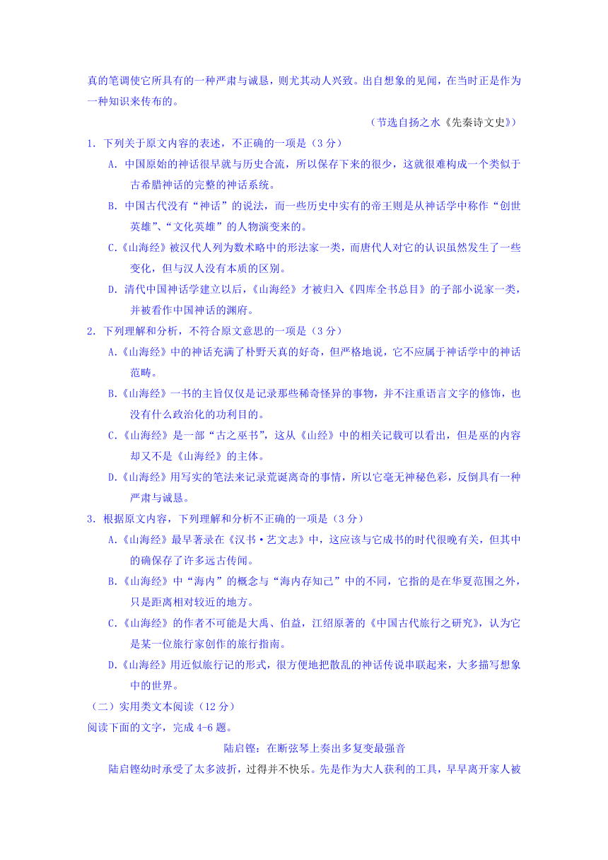 河南省周口市2017届高三上学期期末抽测调语文试题 Word版含答案