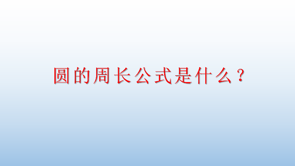 课件预览
