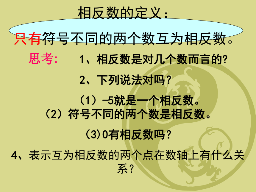 2017-2018学年北师大版七年级数学上册第二章 有理数及其运算2.3 绝对值课件（21张PPT)