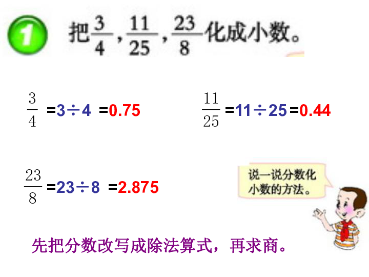 小学数学西师大版五年级下2.5分数与小数 课件 (16张PPT)