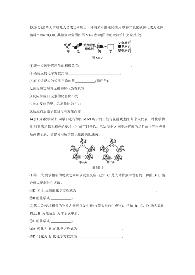 2021年福建省中考化学模拟测试题(一)（word版，含解析答案）