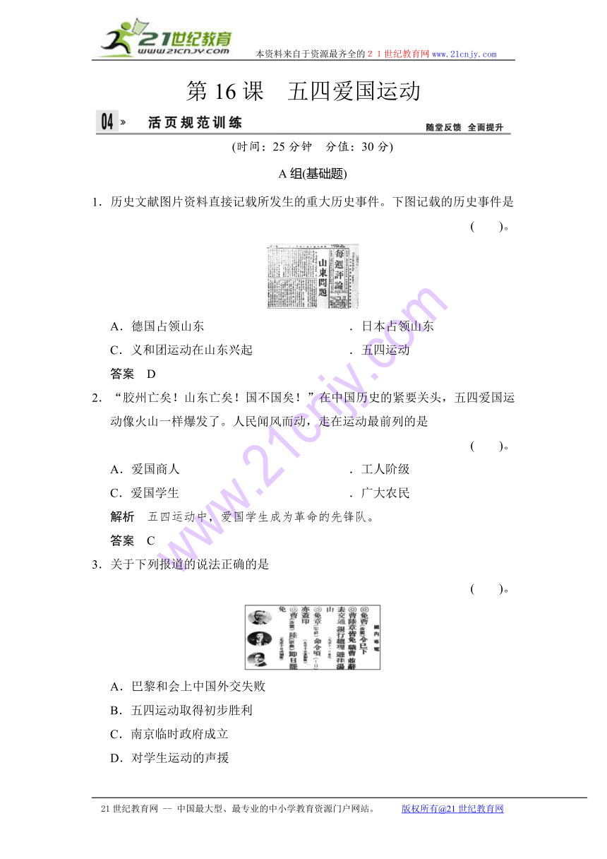 高中历史 岳麓版必修一 活页规范训练及答案 第16课　五四爱国运动