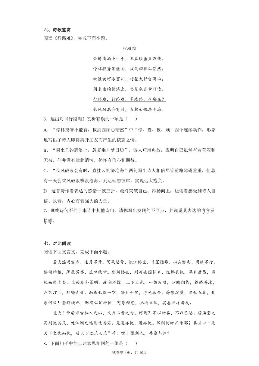 北京市昌平区2021-2022学年九年级上学期期中语文试题（B）（word版 含答案）