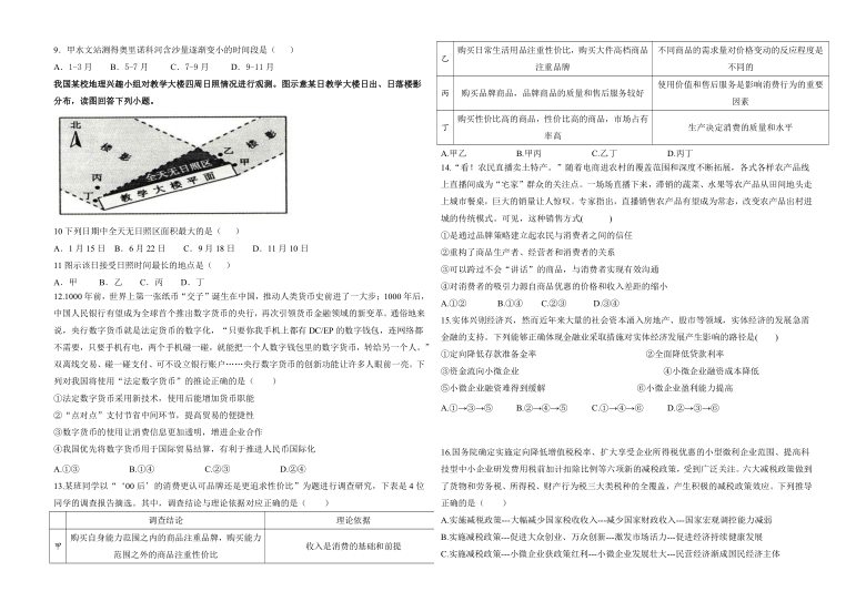 四川省攀枝花市第十五中学校2021届高三上学期第5次周考文综试卷 Word版含答案