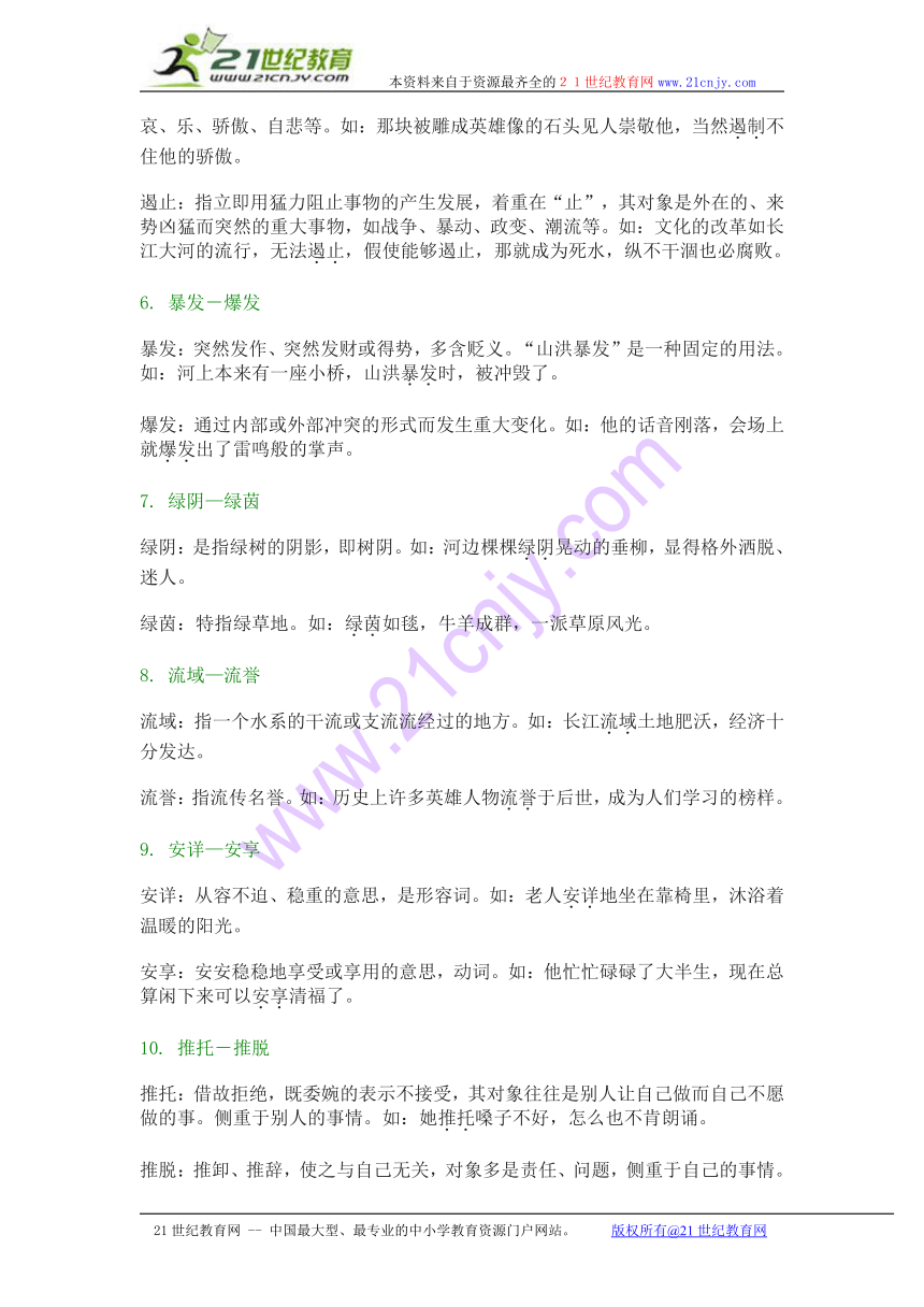 高中语文人教版选修《语言文字应用》第二课之《耳听为虚-同音字和同音词》学案