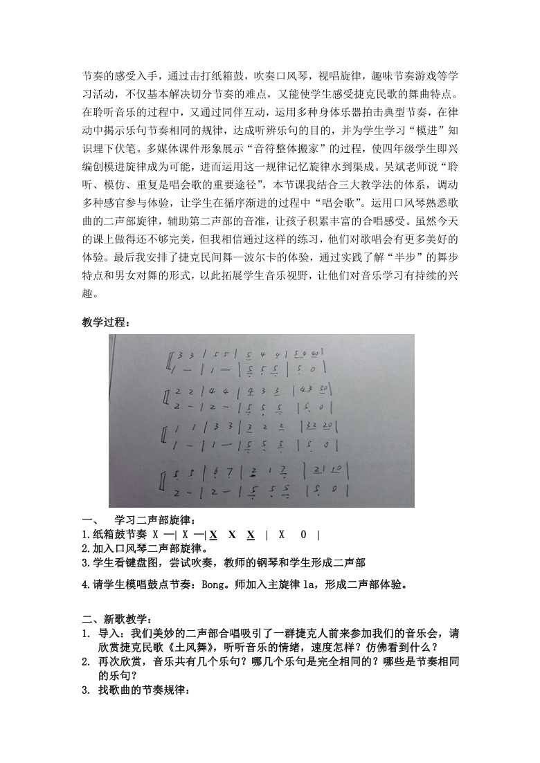 人音版五線譜四年級下冊音樂1土風舞教案