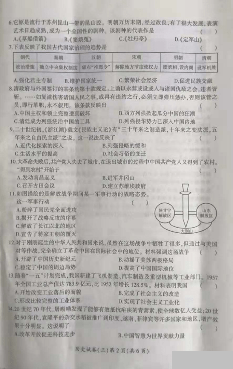 2021年河南省中招权威预测历史模拟试卷（三） 图片版  （含答案）