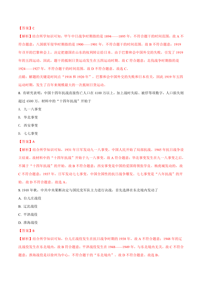 湖南邵阳市2018年中考历史真题（word版，含答案解析）