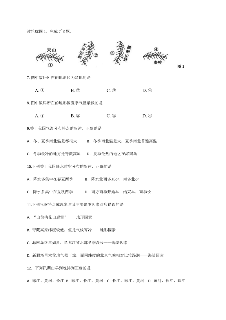 广西崇左市2020-2021学年第一学期八年级地理期中试题（word版，含答案）