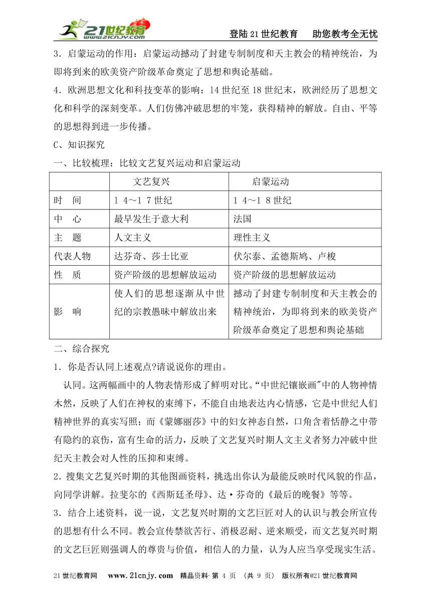 第二课冲破思想的牢笼 学案