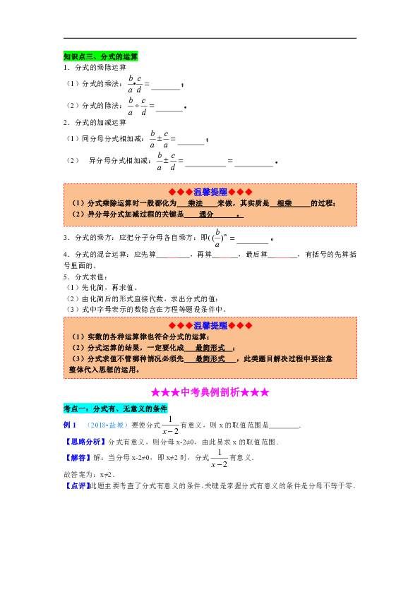 2019版初中数学综合复习第5讲《分式》（含详细参考答案）