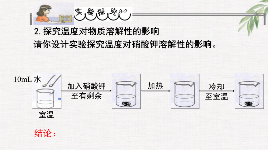 第二节 海水“晒盐” 第二课时 课件（26张PPT）