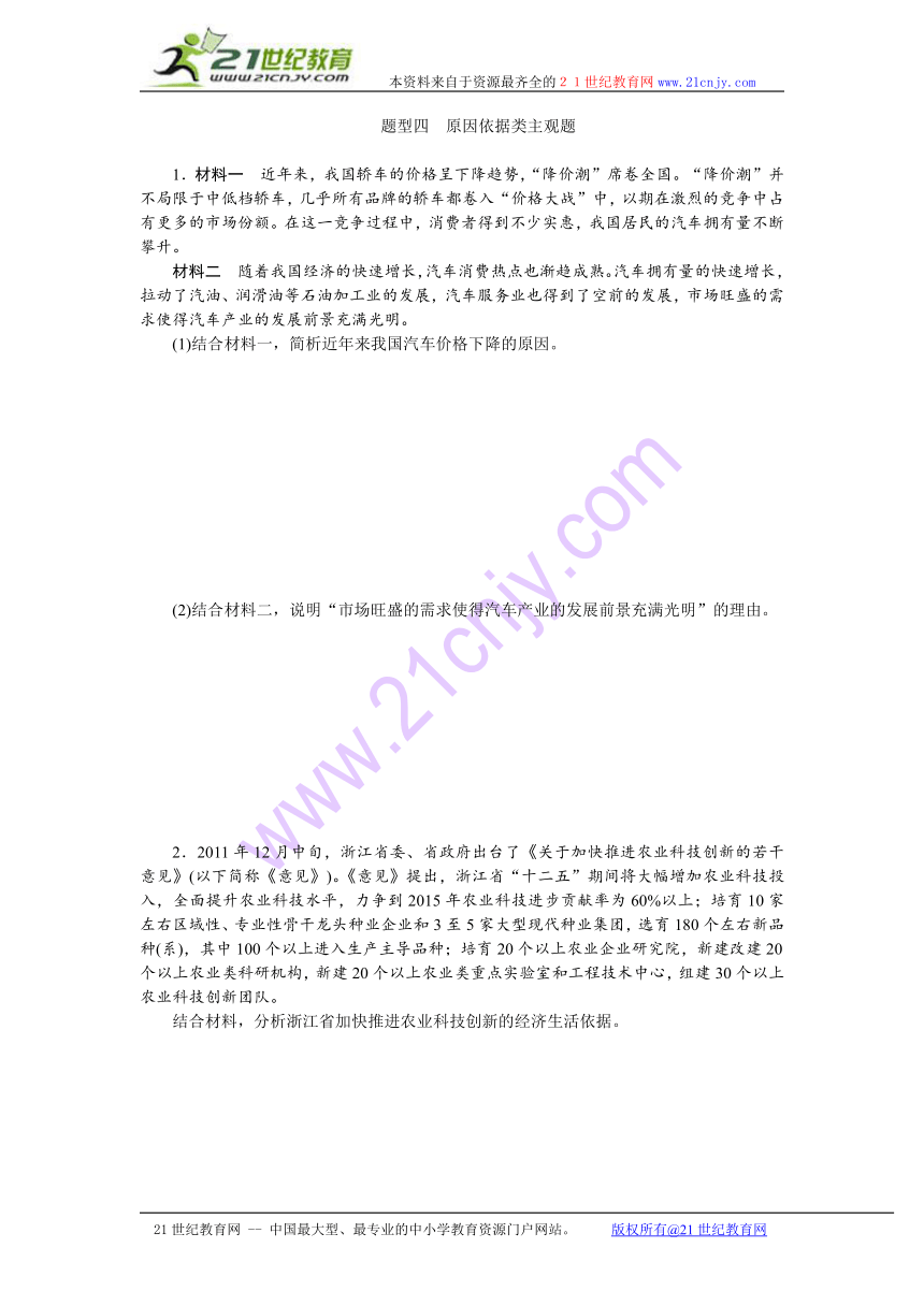 2014届高三政治二轮复习（四川专用）高考题型专练题型四原因依据类主观题 Word版含解析