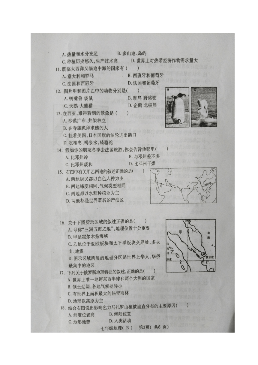 河南省邓州市2016-2017学年七年级下学期期末考试地理试题B卷（图片版，含答案）