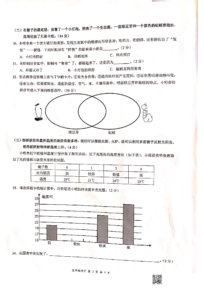 广东省深圳市龙华区2019学年第一学期五年级科学期末考试试卷（扫描版，含答案）