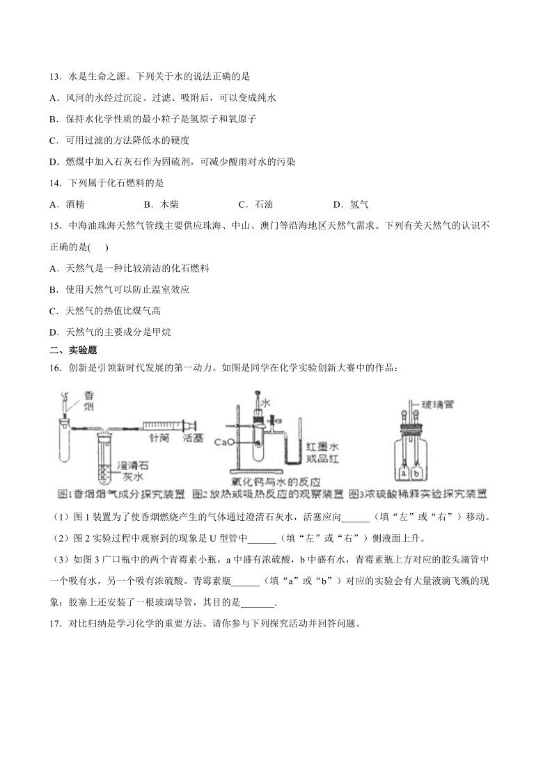 仁爱版九年级化学上册专题4燃料与燃烧 单元3 化石燃料的利用 培优练习含答案