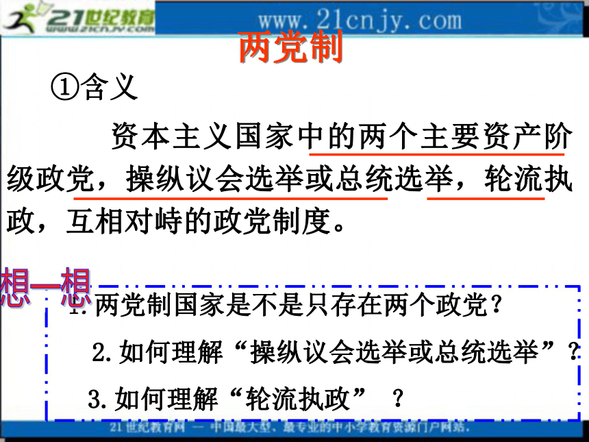 政治：3.6.3《中国特色的政党制度》课件（2）（新人教版必修2）