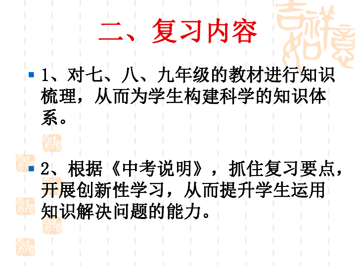 2019年中考道德与法治复习计划与方向研究  课件（47张幻灯片）