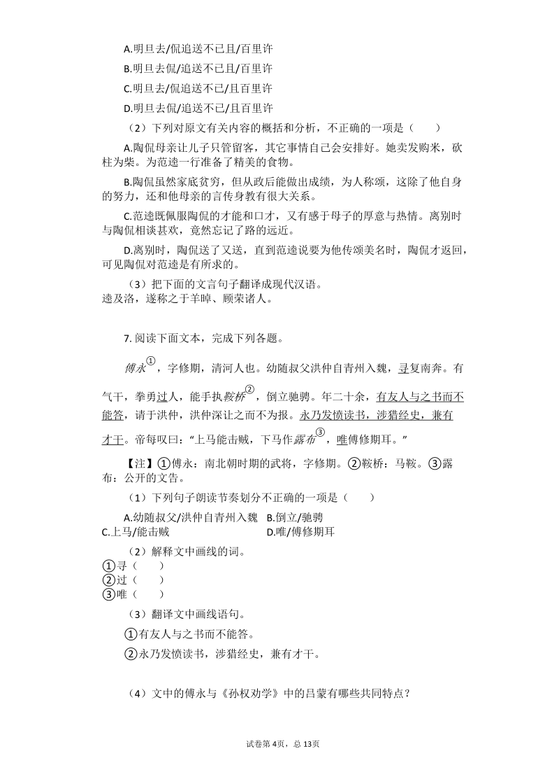 2021中考语文总复习练习题：课外文言文专练（有答案）