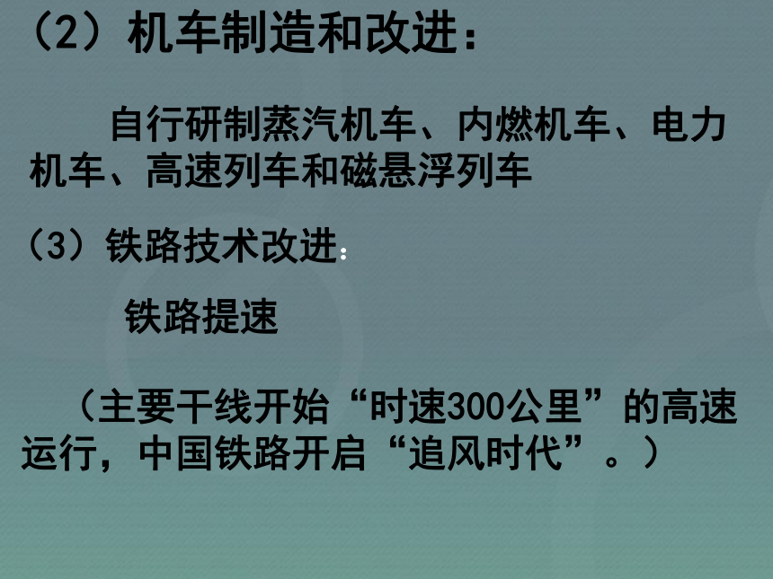 人教版高中历史必修2第15课交通工具和通讯工具的进步 课件（共28张PPT）