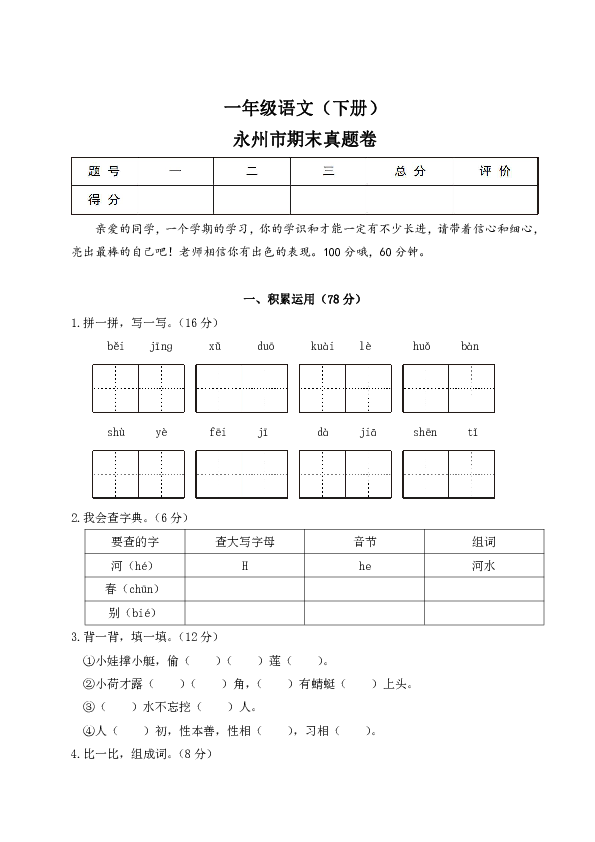 统编版一年级下册语文试题-永州市期末真题卷（word版，含答案）