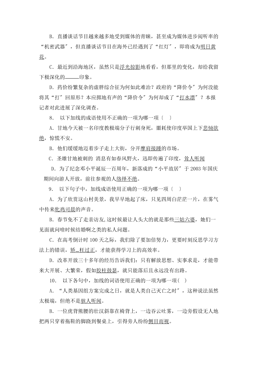 2022届高考语文一轮复习成语训练（含答案）