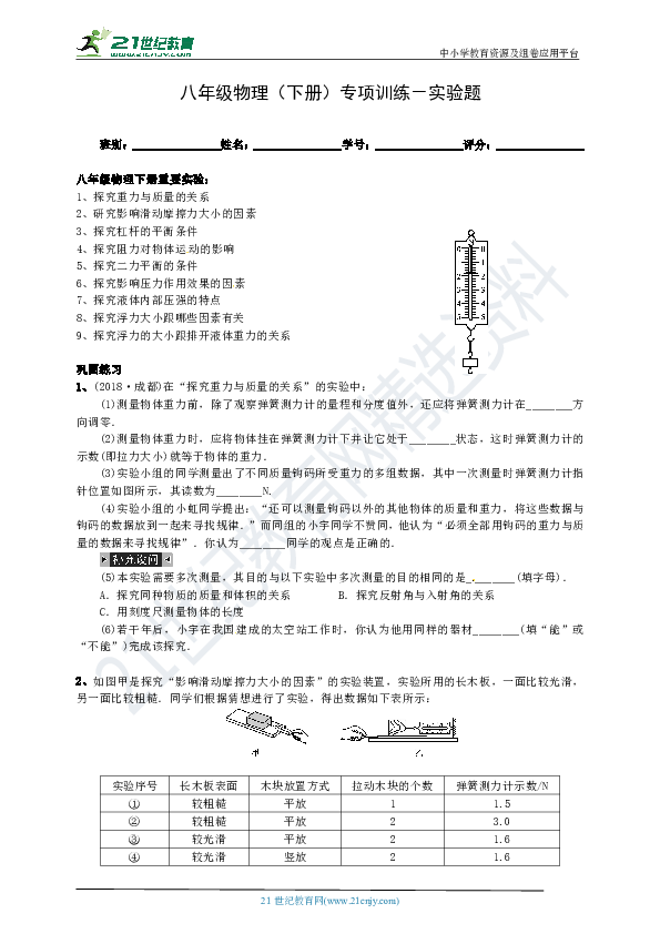 【期末复习】专项训练－实验题