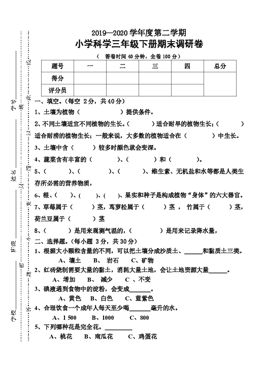 三年级下册科学试卷图片