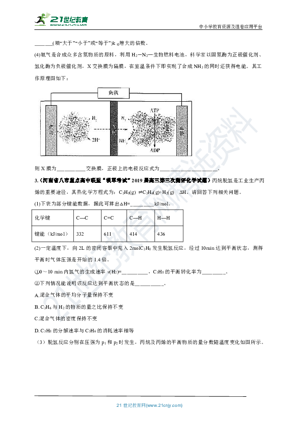 【高考冲刺】2019届河南高考化学一模二模试题 化学原理汇编（含有详细解析）