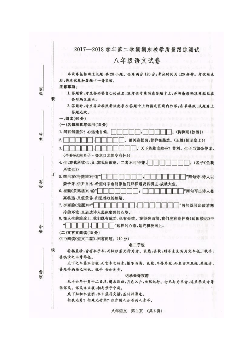 吉林省长春市汽车经济技术开发区2017-2018学年八年级下学期期末考试语文试题（图片版，含答案）