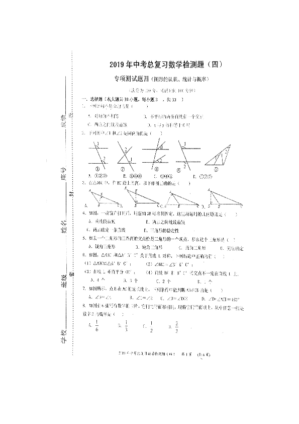 2019年广东省中考数学总复习检测题（四）（扫描版含答案）