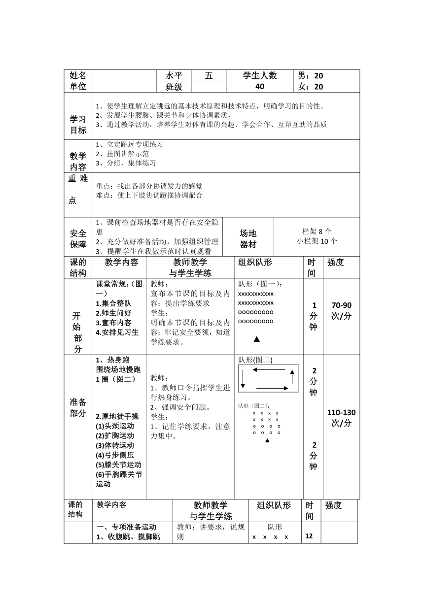 第二章田径立定跳远教案2020年2021学年人教版初中体育与健康八年级