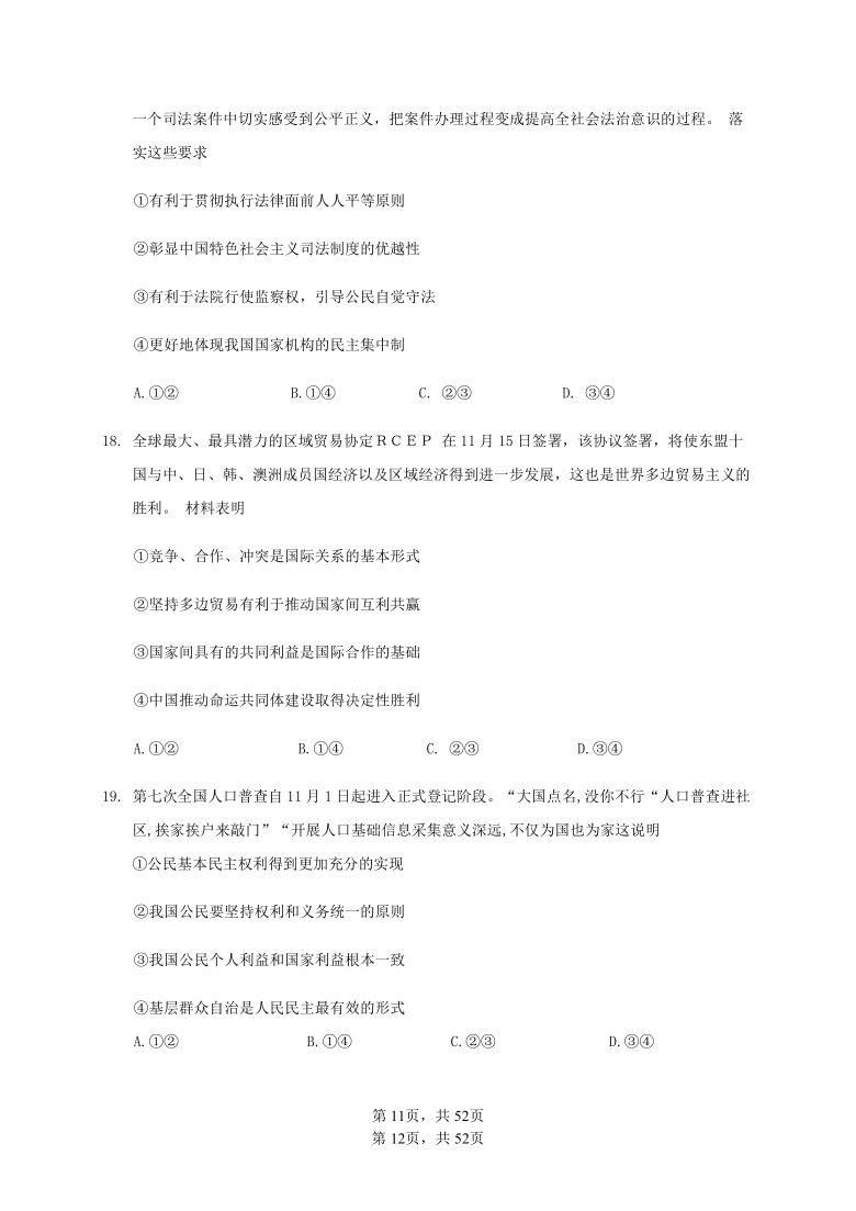 四川省三台县高中实验中学校2021届高三1月二诊适应性考试文科综合试题 Word版含答案