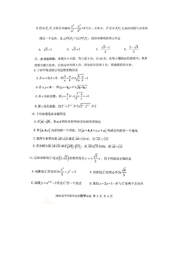 山东省临沂市兰陵县2019-2020学年高二上学期期末考试数学试题 扫描版含答案